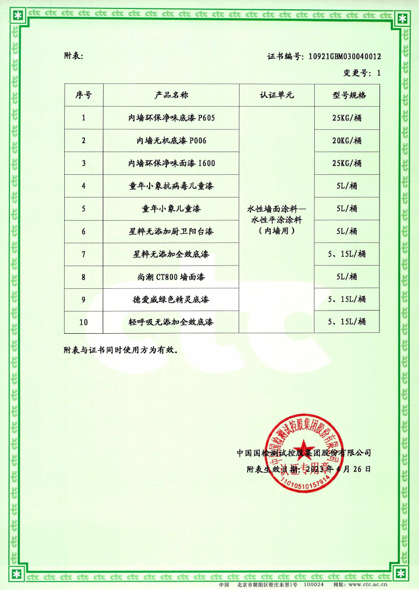 官方认证！德爱威内墙产品荣获“中国绿色建材产品”三星级证书 640 (1).png